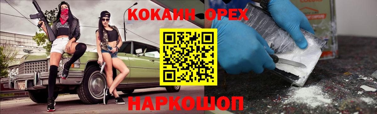 Кокаин Колумбийский Можайск