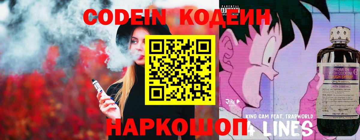 Можайск  Кодеиновый сироп Lean напиток Lean (лин)  Кодеиновый сироп Lean Purple Drank  Вход с VPN 