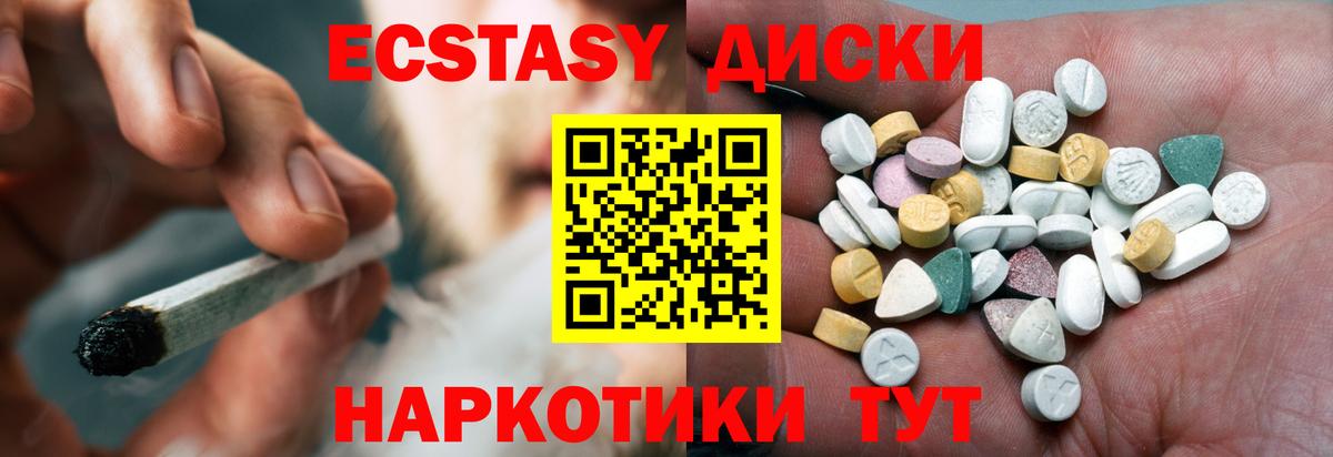 ЭКСТАЗИ ешки  Вход с VPN  Ecstasy  Ecstasy диски  Можайск 