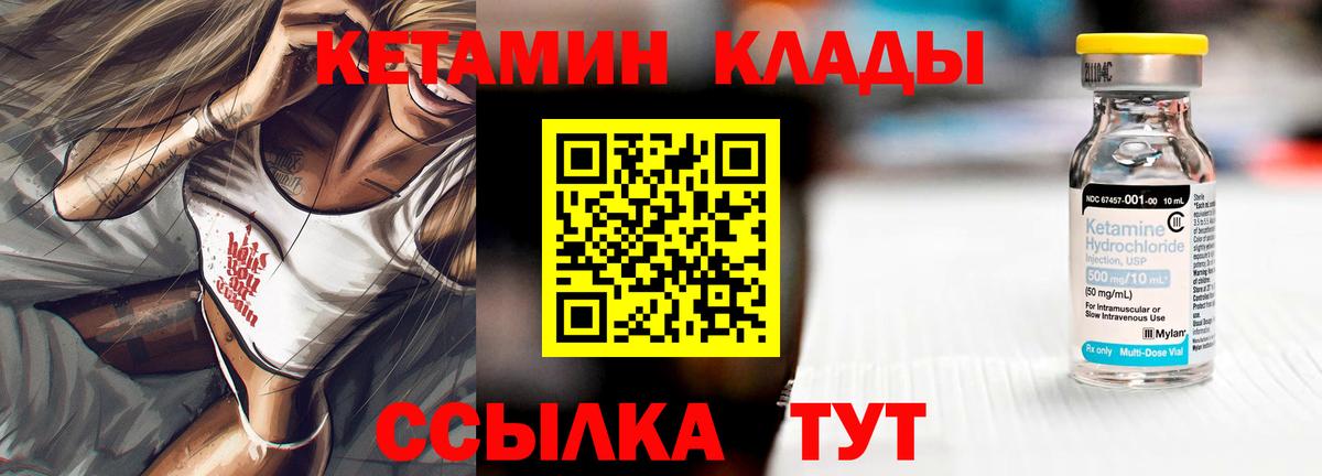Кетамин ketamine  Вход с VPN  Можайск 